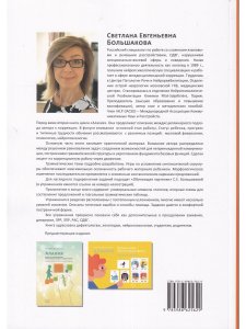 Большакова С.Е. Алалия. Основной этап работы: «километры речи», синтаксис и морфология. Междисциплин