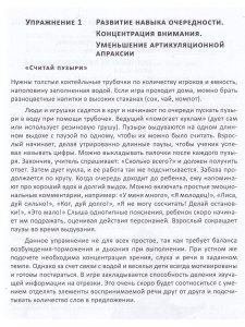 Большакова С.Е. Алалия. Основной этап работы: «километры речи», синтаксис и морфология. Междисциплин