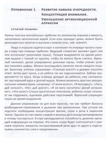 Большакова С.Е. Алалия. Основной этап работы: «километры речи», синтаксис и морфология. Междисциплин
