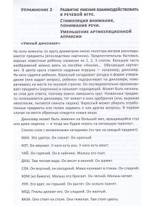 Большакова С.Е. Алалия. Основной этап работы: «километры речи», синтаксис и морфология. Междисциплин