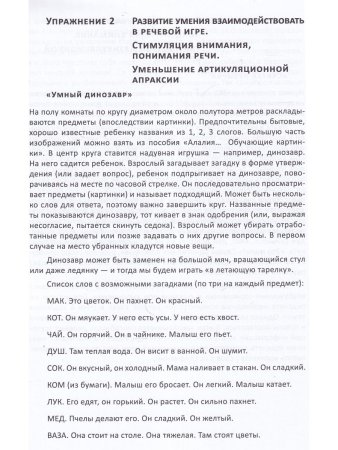 Большакова С.Е. Алалия. Основной этап работы: «километры речи», синтаксис и морфология. Междисциплин