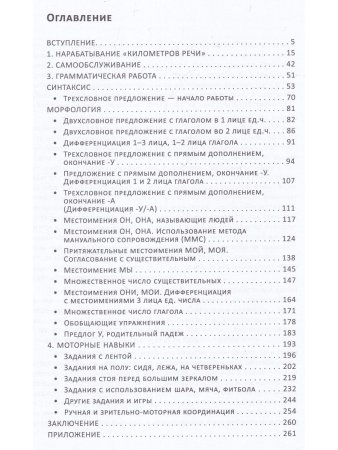 Большакова С.Е. Алалия. Основной этап работы: «километры речи», синтаксис и морфология. Междисциплин
