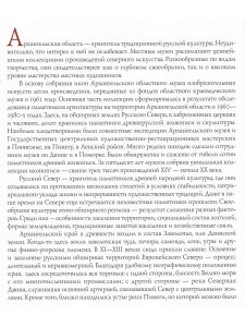 Иконы Русского Севера. Путеводитель