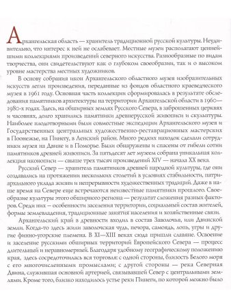Иконы Русского Севера. Путеводитель