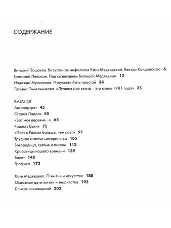 Вселенная Кати Медведевой. Каталог