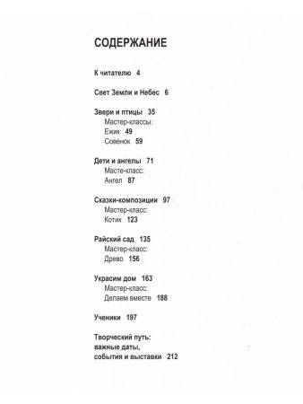 Райский сад Натальи Крушинской. Серия "Секрет мастера"