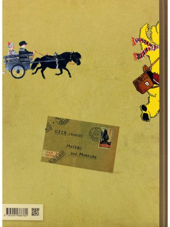 Архив Мурзилки. История страны глазами детского журнала. Том 1, 1924-1954.