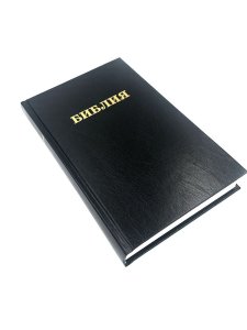 Библия 055 формат, надпись "Библия", черная, твердый переплет