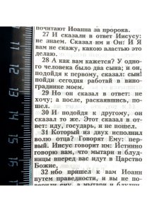 Библия 055zti код 24055-42
