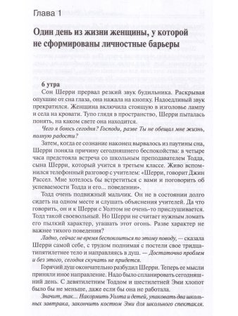 Генри Клауд, Джон Таунсенд Барьеры. Обретение независимости. Твердый переплет