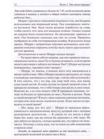 Генри Клауд, Джон Таунсенд Барьеры. Обретение независимости. Твердый переплет