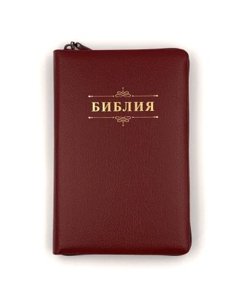 Библия 055z код 24055-56