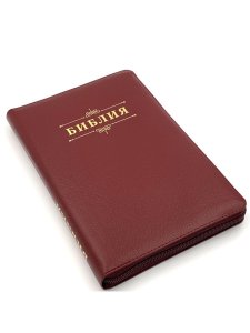 Библия 055z код 24055-56