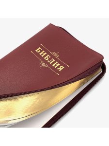 Библия 055z код 24055-56