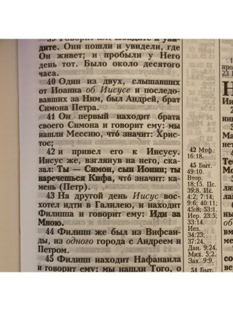 Библия 055z код 24055-56
