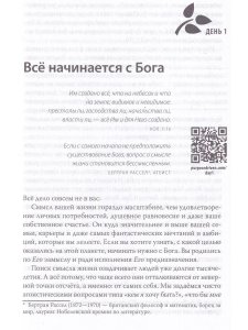 Рик Уоррен Целеустремленная жизнь. Зачем я здесь?