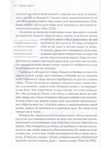 Рик Уоррен Целеустремленная жизнь. Зачем я здесь?