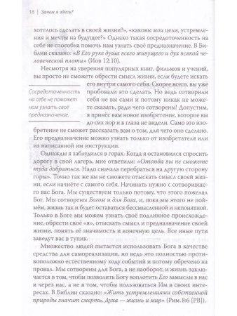 Рик Уоррен Целеустремленная жизнь. Зачем я здесь?