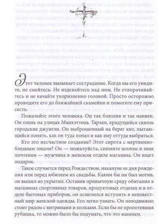 Макс Лукадо Он выбрал гвозди