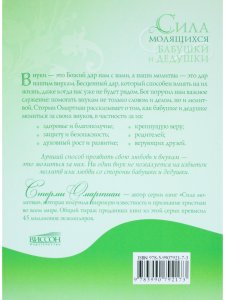 Сила молящихся бабушки и дедушки.