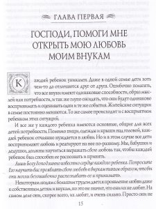 Сила молящихся бабушки и дедушки.