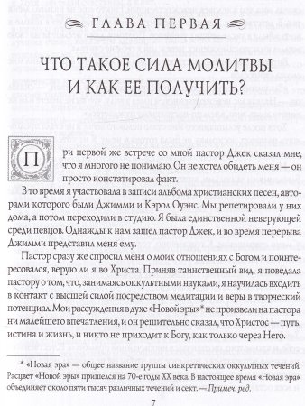 Сила совместной молитвы