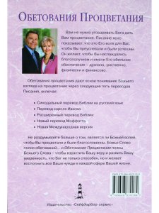 Обетования процветания