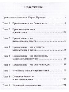 Обетования процветания