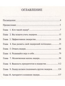 Лидер в действии