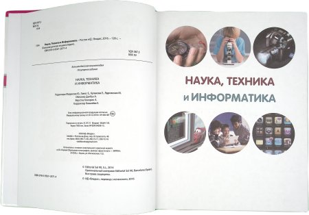 Наука, техника и информатика