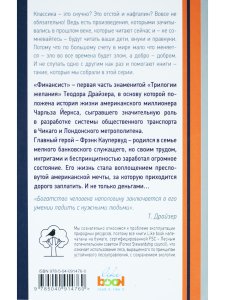 Финансист