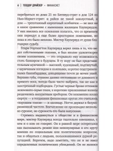 Финансист