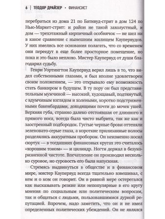 Финансист