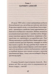 Подвиг царской семьи