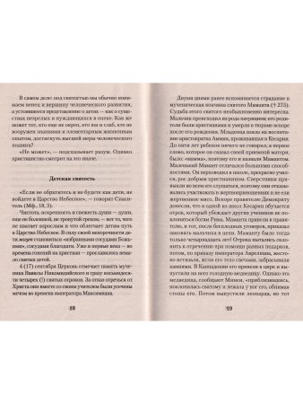 Подвиг царской семьи