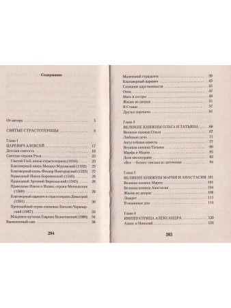 Подвиг царской семьи