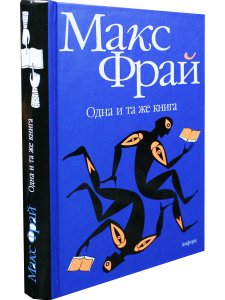 Одна и та же книга