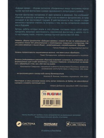 Будущее время (синяя)