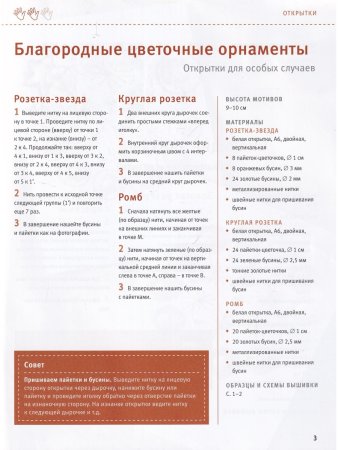 Эдер Элизабет Изонить с бисером