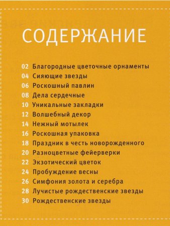 Эдер Элизабет Изонить с бисером