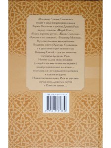 Владимир Красное Солнышко