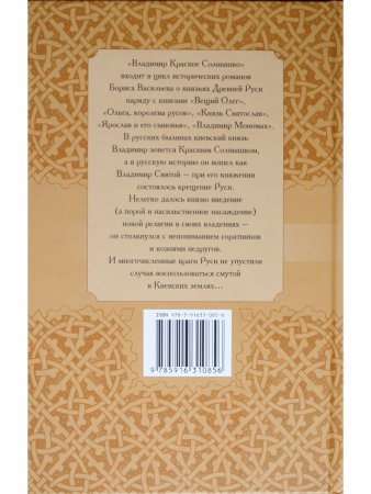 Владимир Красное Солнышко