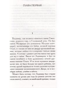 Владимир Красное Солнышко