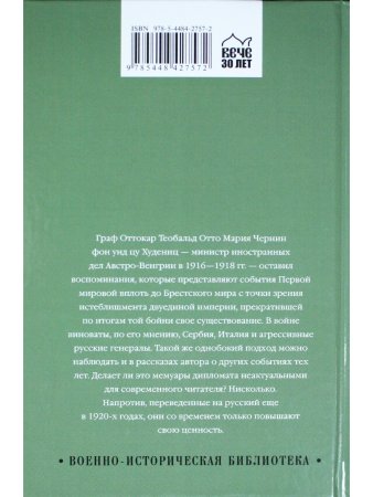 В дни мировой войны
