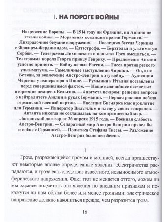 В дни мировой войны