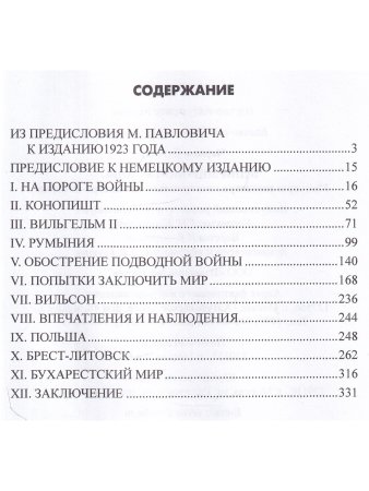 В дни мировой войны