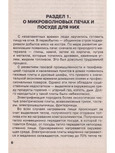 Готовим в микроволновой печи