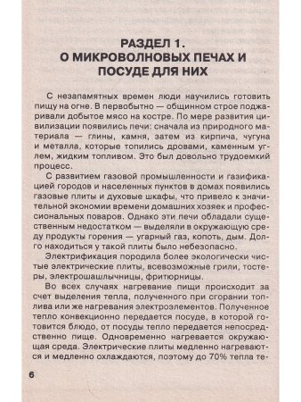 Готовим в микроволновой печи
