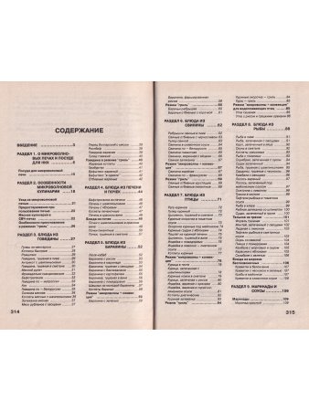 Готовим в микроволновой печи