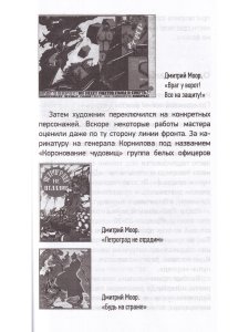 Карикатура. Непридуманная история